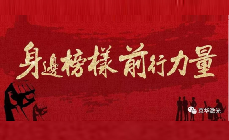 集团公司2021年度先进表彰大会隆重举行-浙江zoty中欧,zoty中欧官网,zoty中欧官方app下载,zoty中欧官方网站激光科技股份有限公司